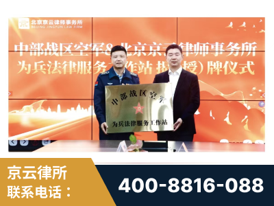 五常-北京京云律师事务所与《北京晚报》达成战略合作